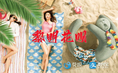 海内存知己天涯若比邻花呗